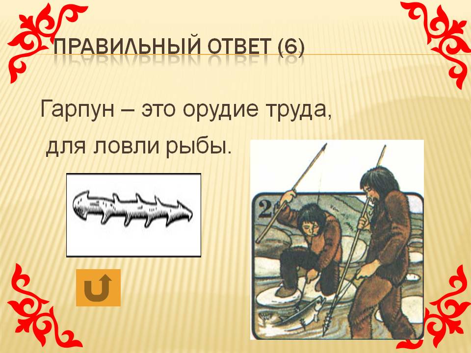Гарпун – это орудие труда, для ловли рыбы