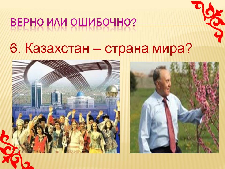 Казахстан – страна мира