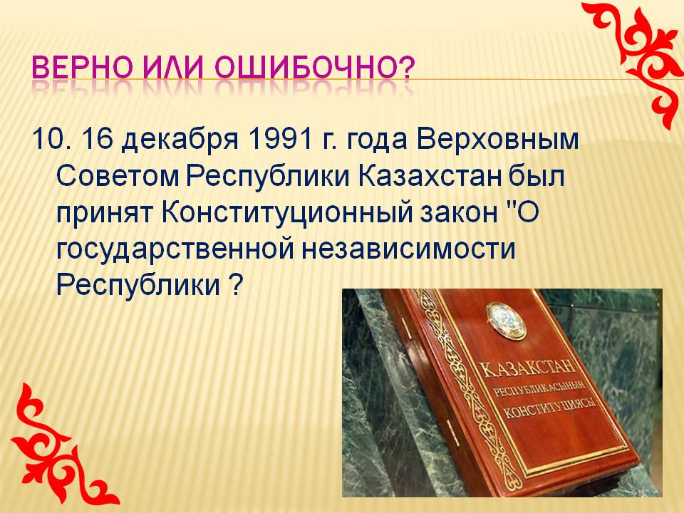 Игра по Казахстану