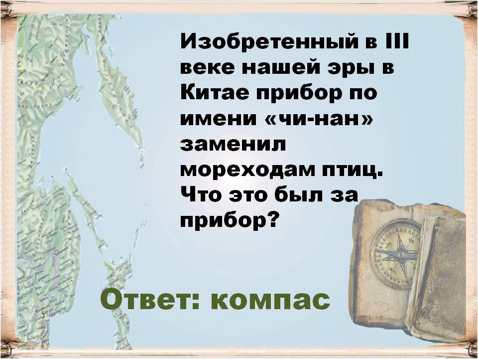 Компас