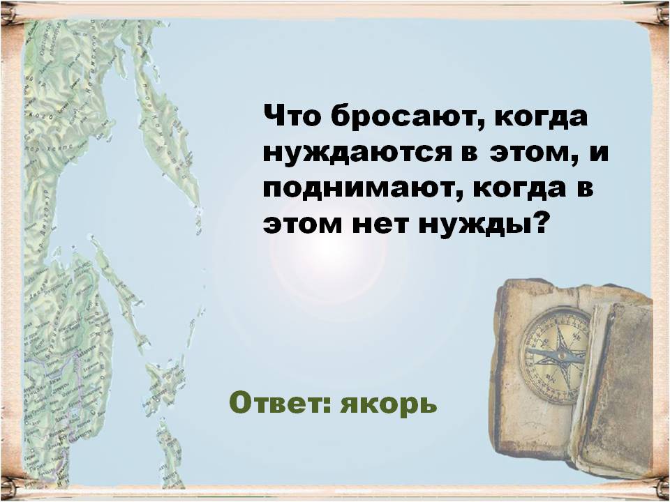 Когда
