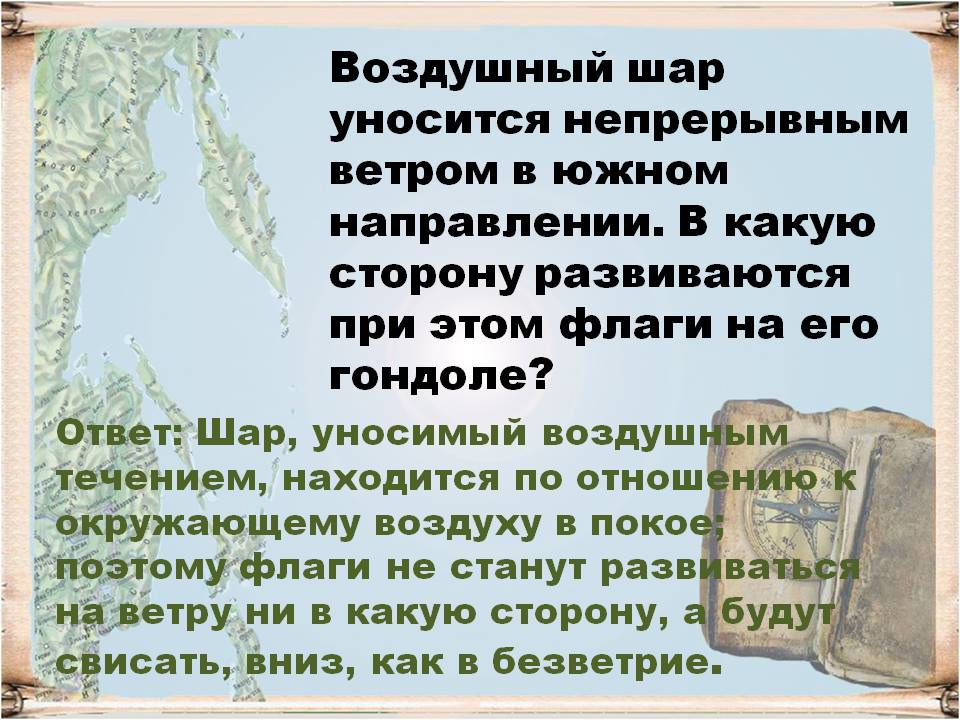Воздушный шар