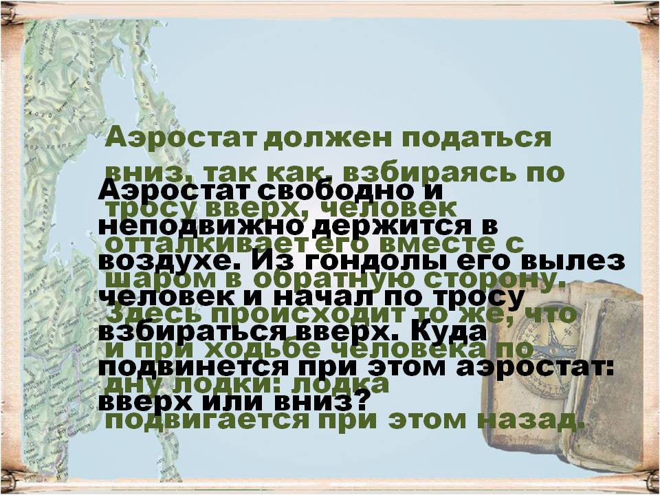 Аэростат