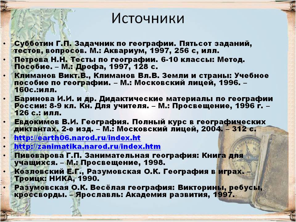 Источники