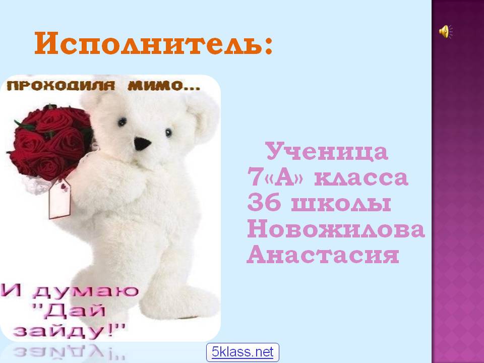 Исполнитель: