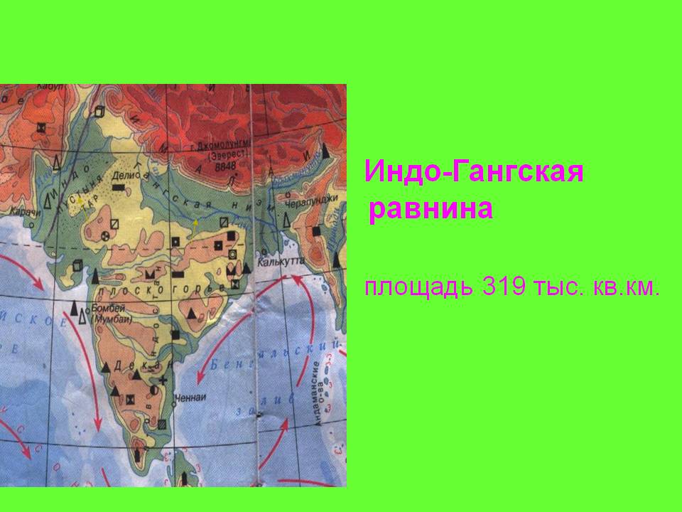 Индо-Гангская равнина площадь 319 тыс