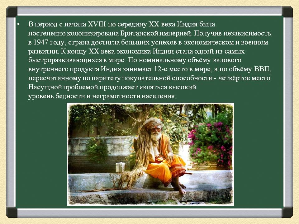 Индия была постепенно колонизирована