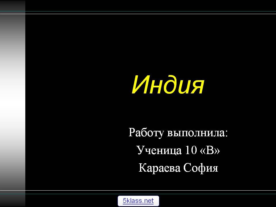 Индия