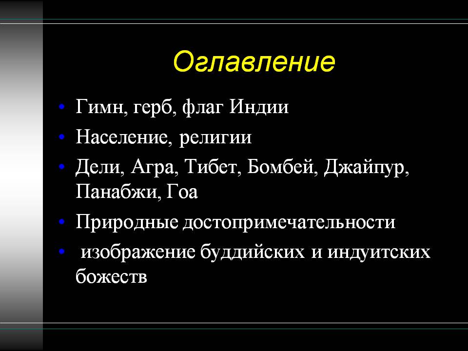 Оглавление