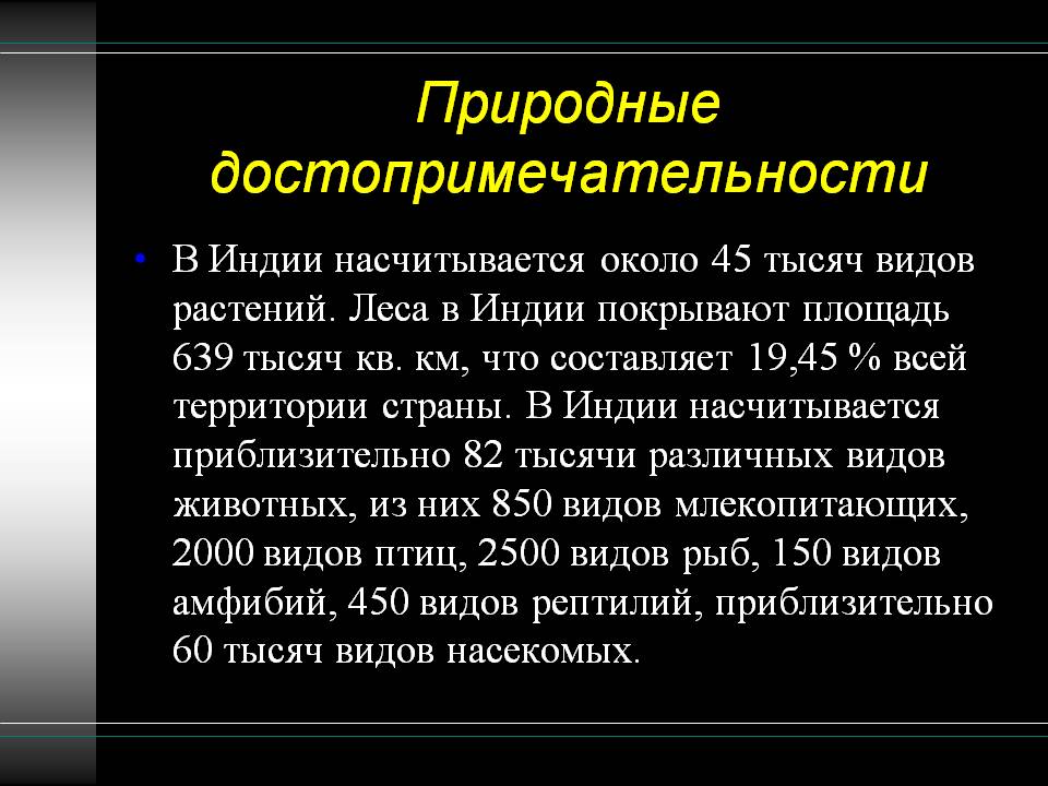 Природные достопримечательности