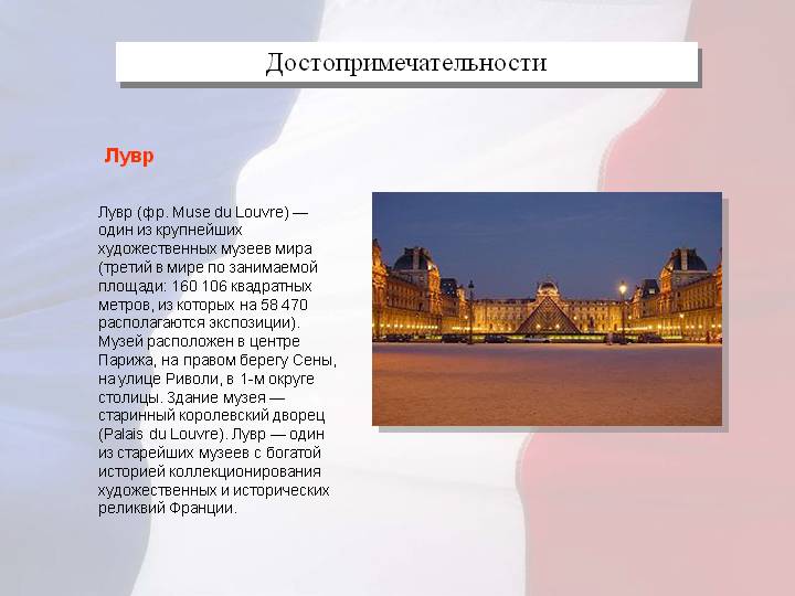 Достопримечательности
