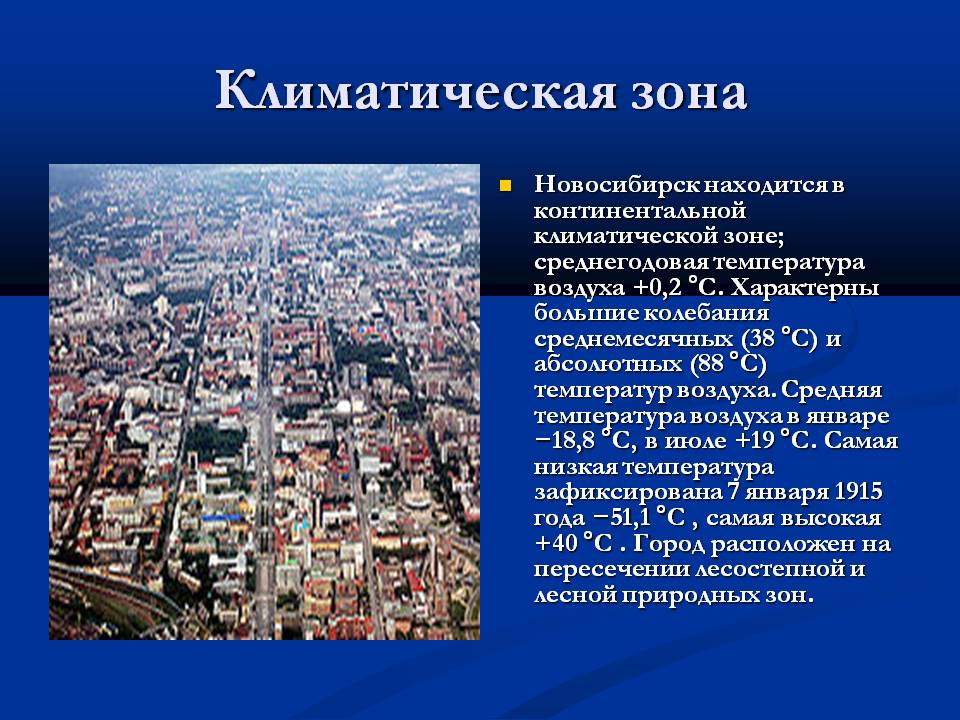 Климатическая зона