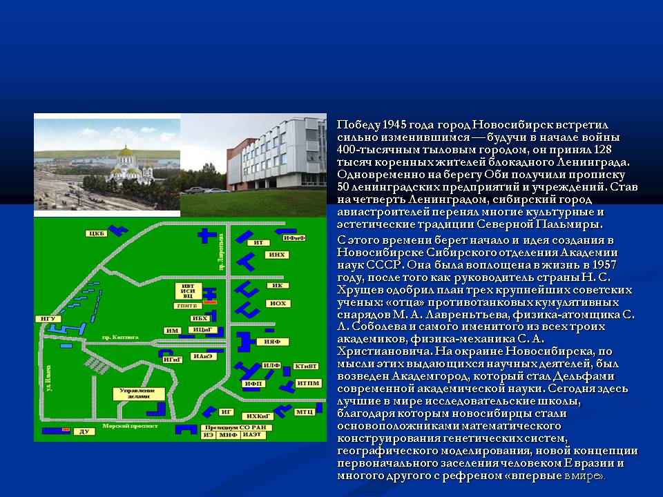 Город Новосибирск