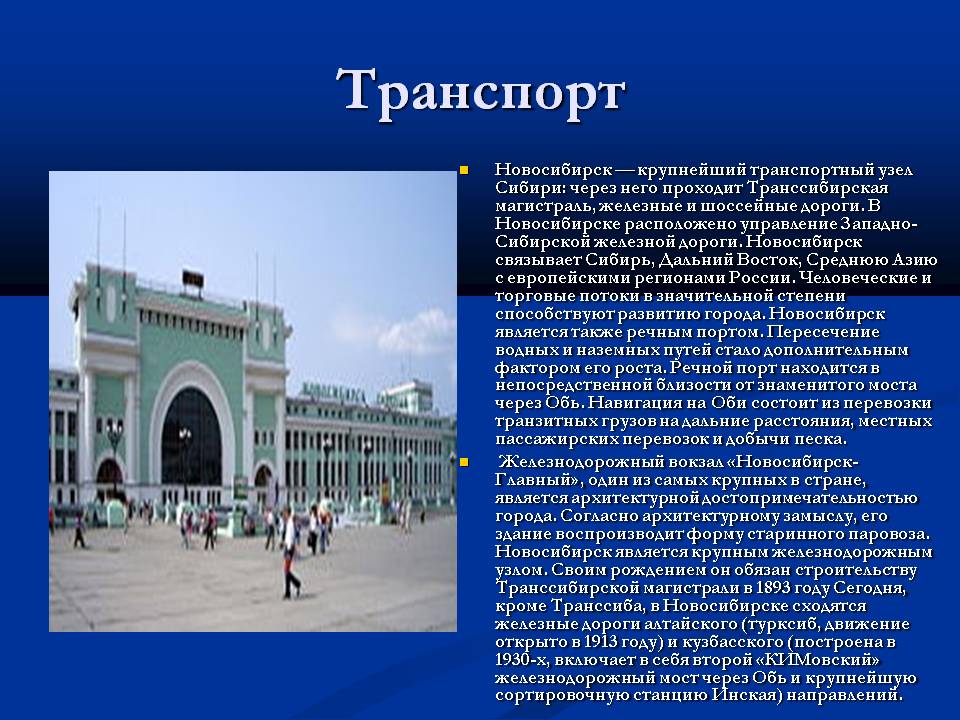 Транспорт