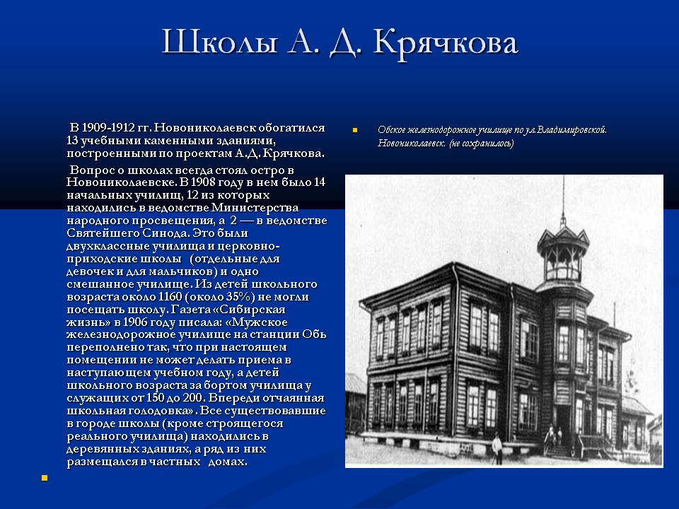 Школы А. Д. Крячкова