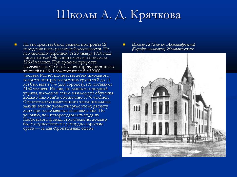 12 городских школ