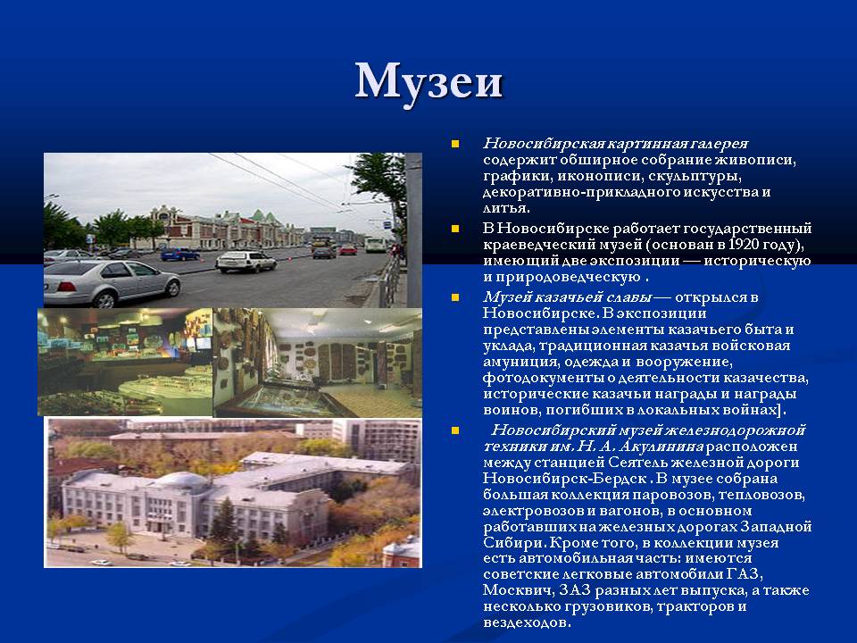 Музеи