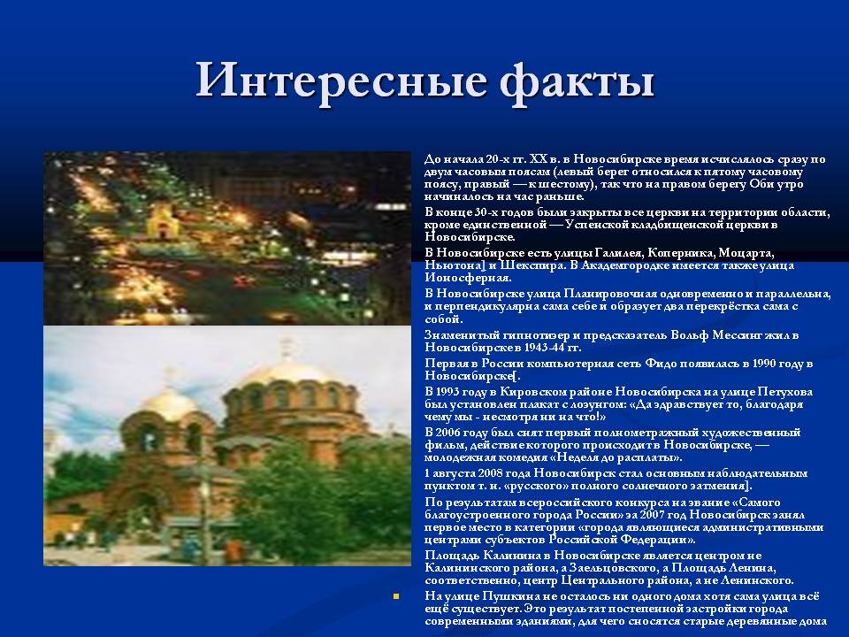 Интересные факты