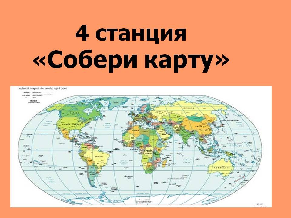 Собери карту