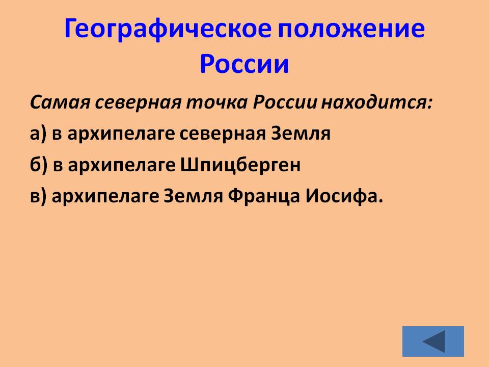 Географическое положение России