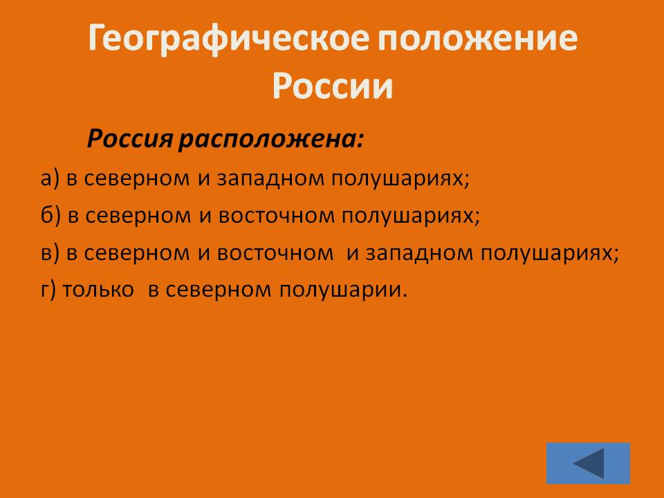 Положение России