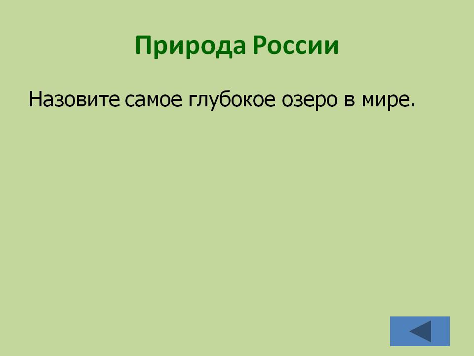 Природа России