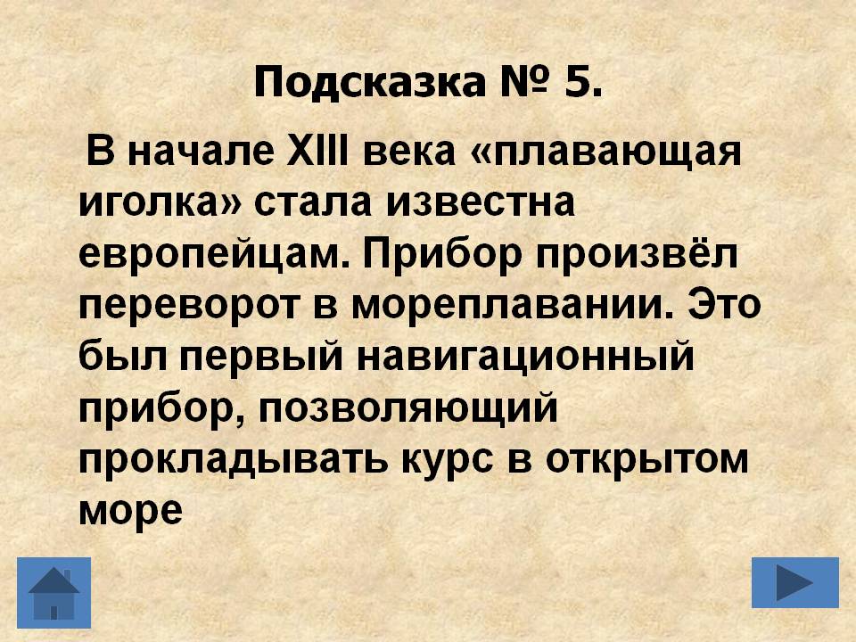 Плавающая иголка