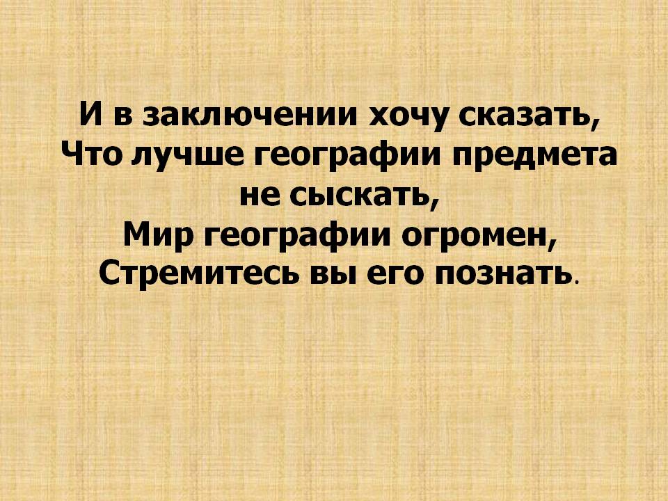 Мир географии