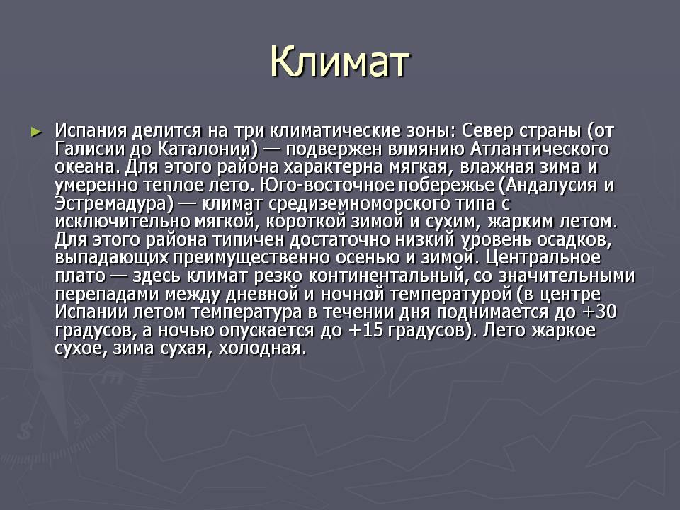 Климат
