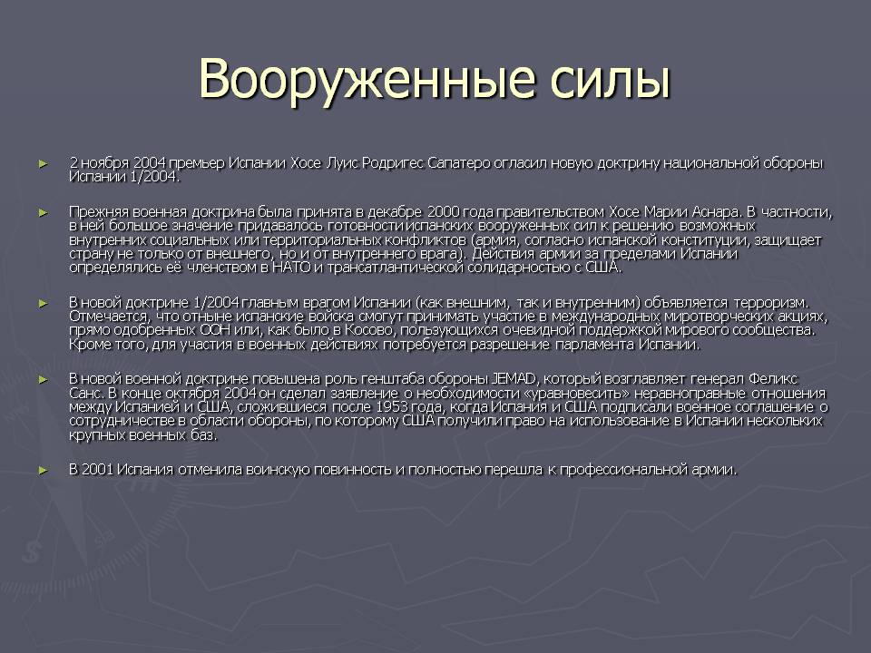 Вооруженные силы