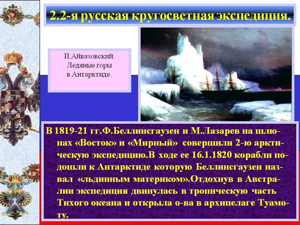 2.2-я русская кругосветная экспедиция