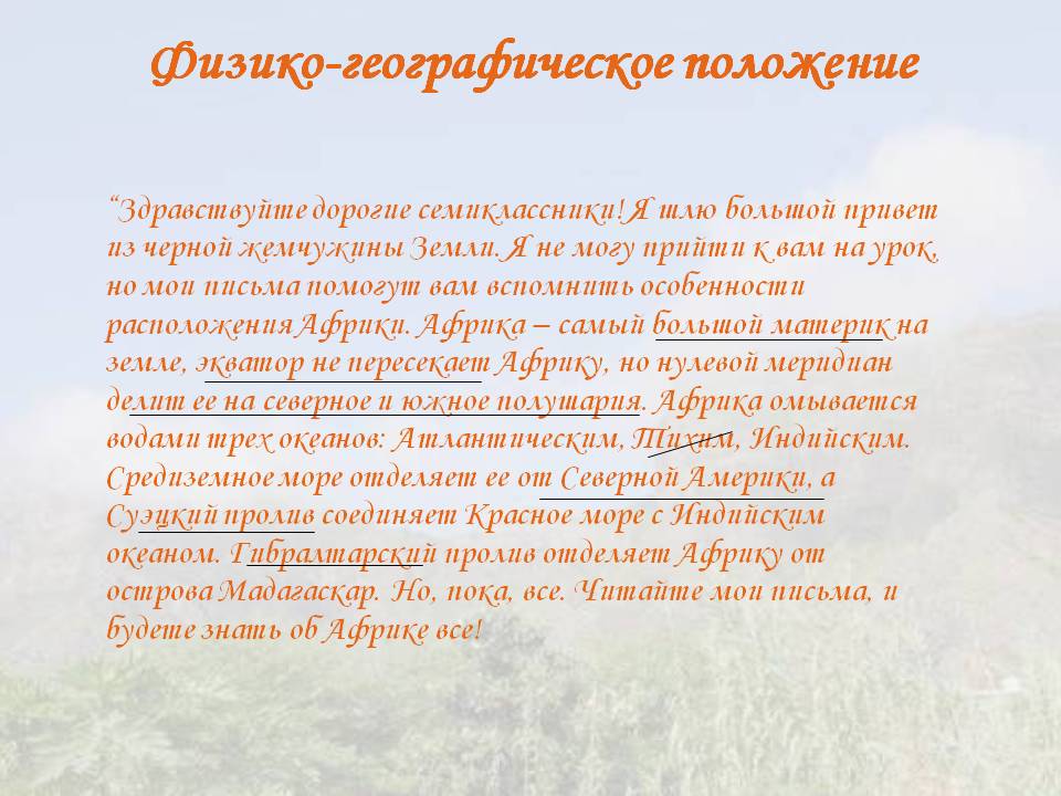 Физико-географическое положение