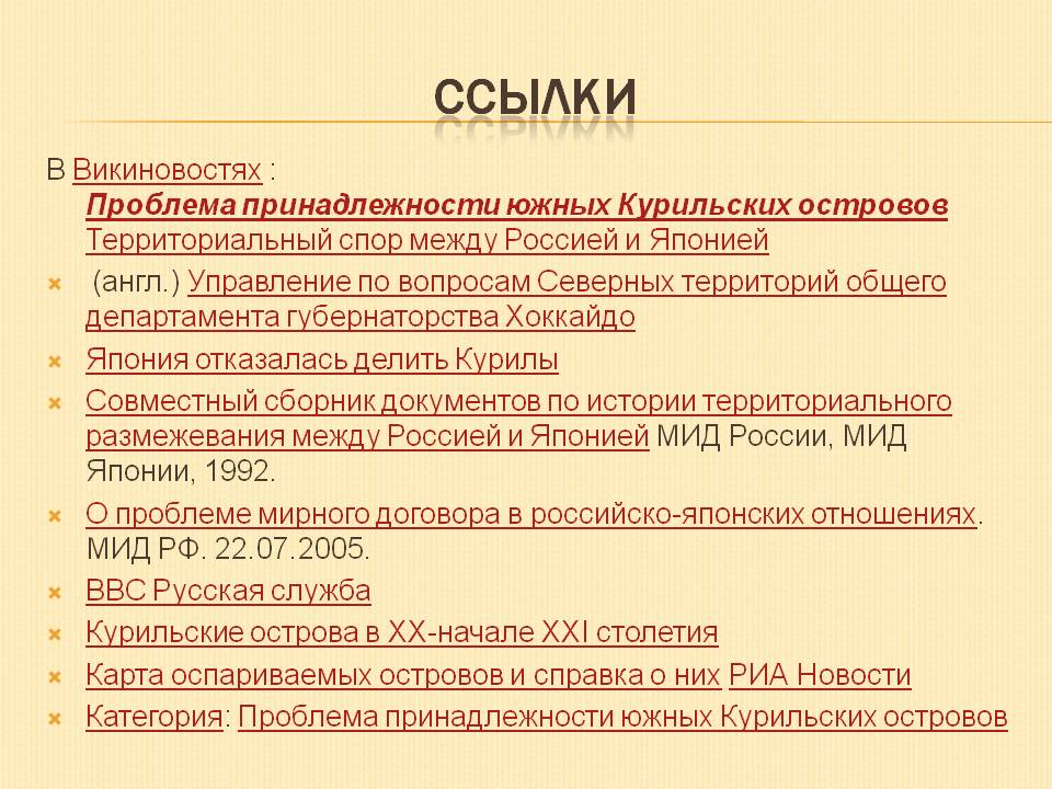 Ссылки