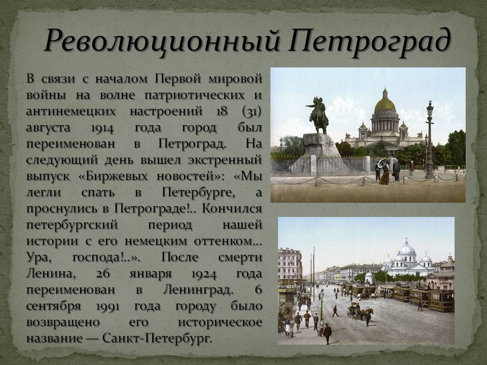 Революционный Петроград