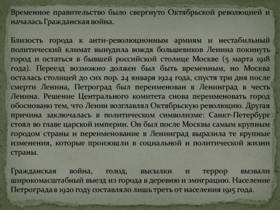Временное правительство было свергнуто Октябрьской революцией и началась Гражданская война