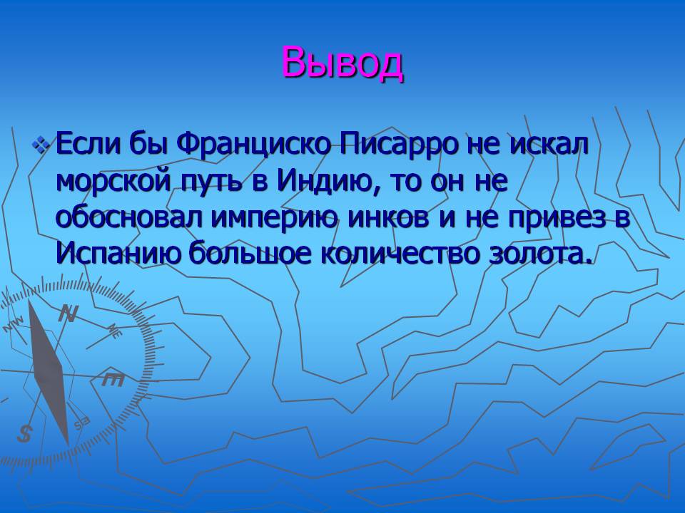 Писарро