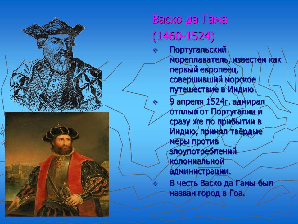 Португальский мореплаватель