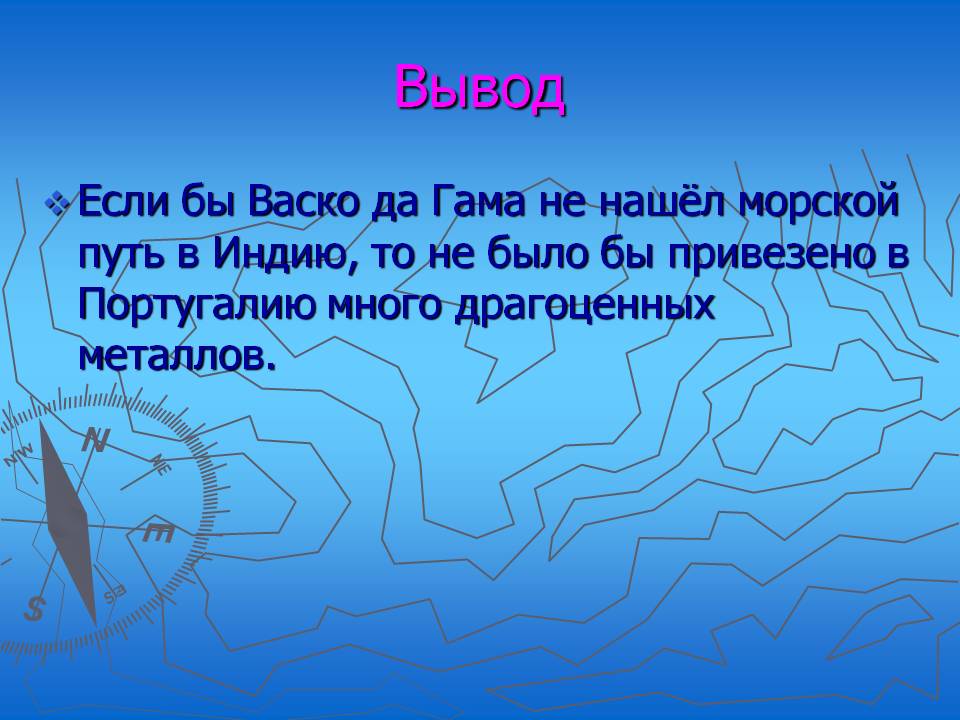 Васко да Гама