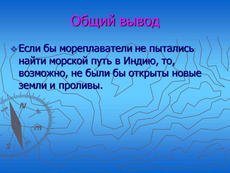 Общий вывод