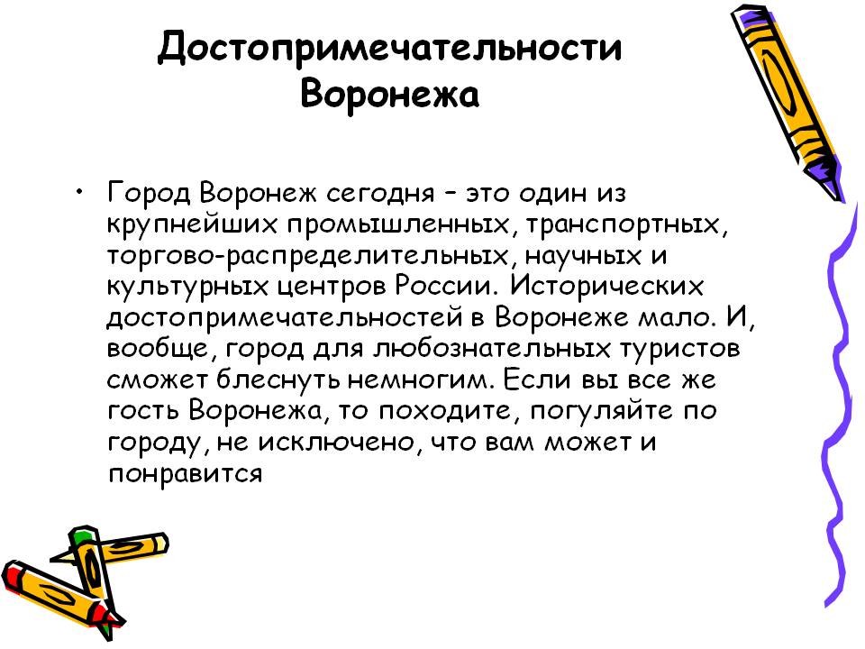 Достопримечательности Воронежа