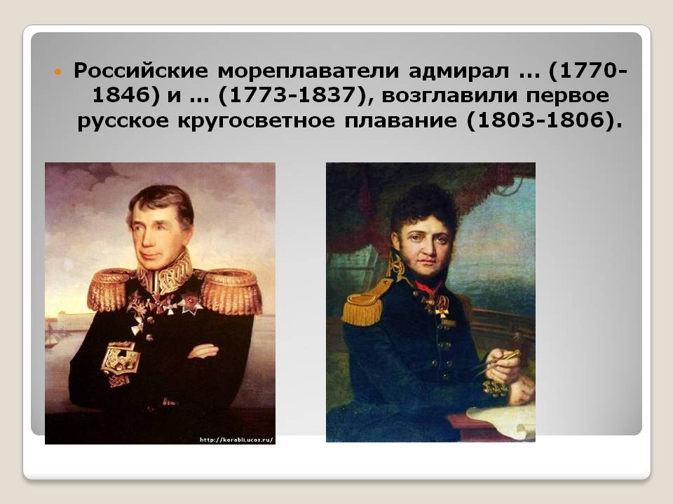 Российские мореплаватели