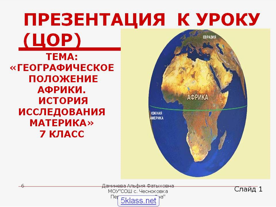 Географическое положение Африки