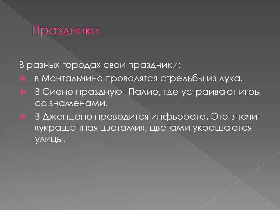 Праздники