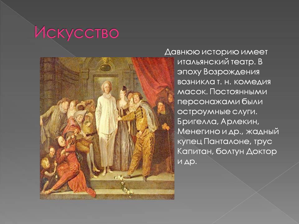Искусство