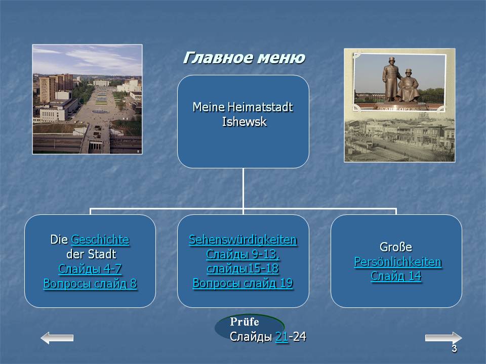 Главное меню