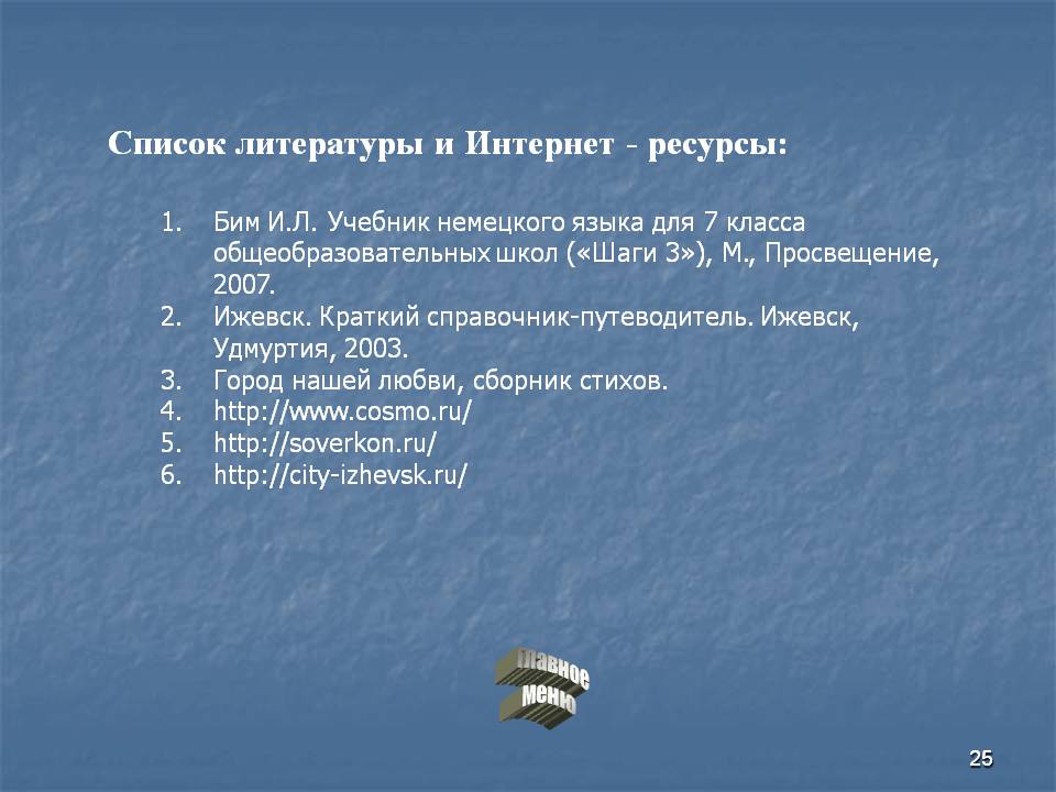 Список литературы
