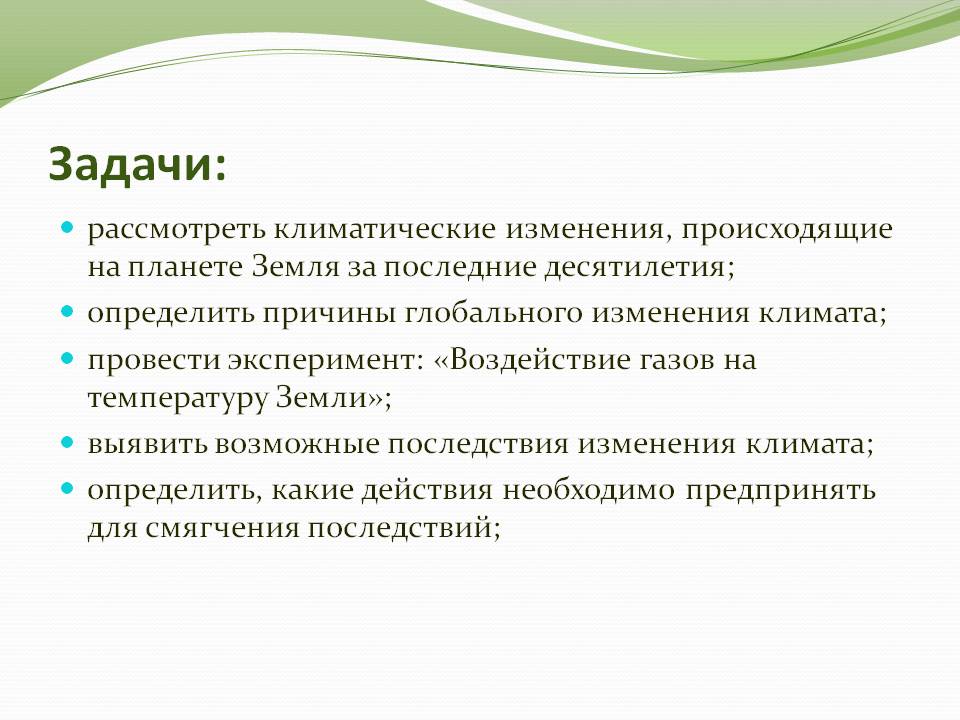 Задачи:
