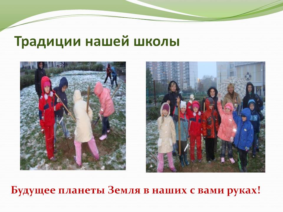 Традиции нашей школы