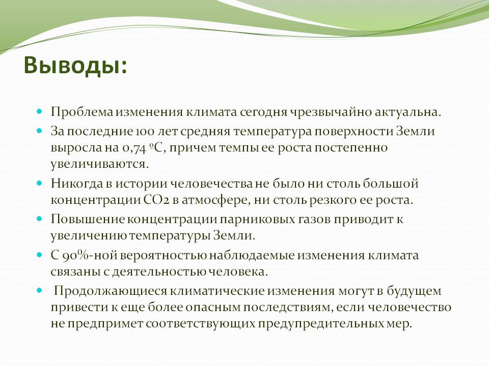 Выводы: