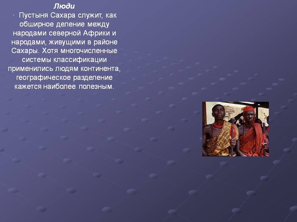 Люди